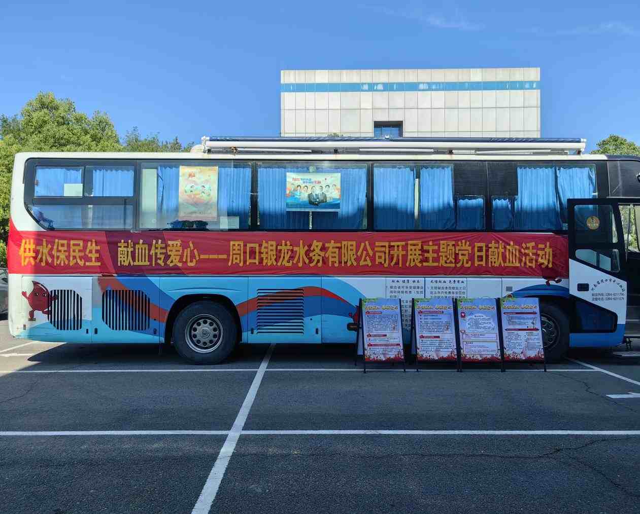 供水保民生，獻血傳愛心--周口銀龍水務(wù)有限公司開展主題黨日獻血活動